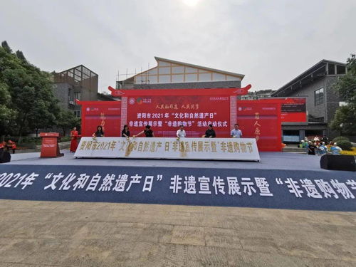 体验非遗魅力，共赴文化之约——市文广旅游局携非遗产品亮相广元、资阳文化和自然遗产日活动