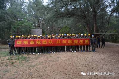 熔炼团队,共筑未来|贵安新天地世纪城物业团队强化集训记